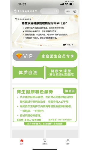 Junsheng Family Health Management