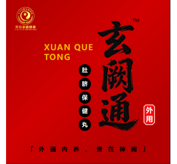 Xuanque Tong navel health pill