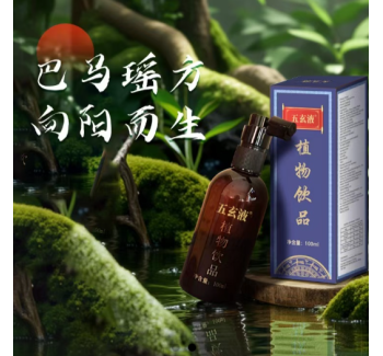 玄阙通肚脐保健丸