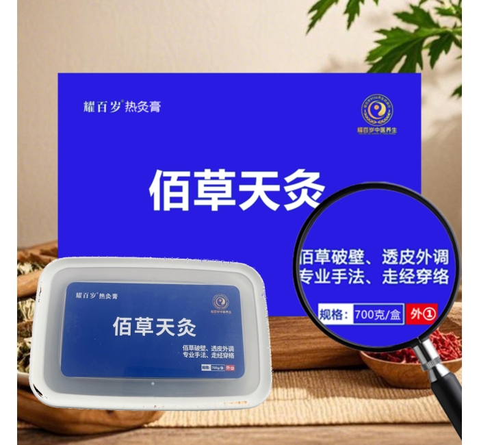 佰草天灸膏