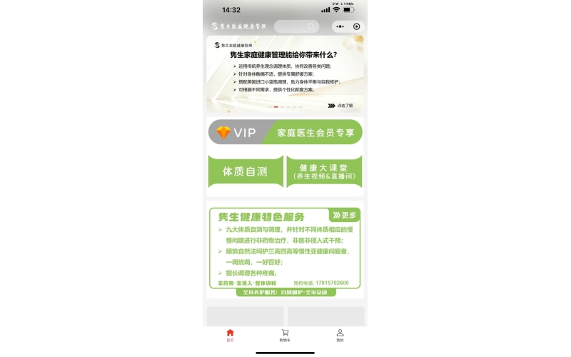 Junsheng Family Health Management